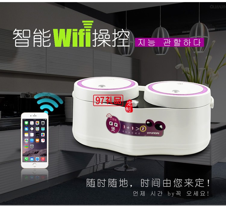 韓國現(xiàn)代 云智能QQ煲 智能WIFI操控 一鍋兩膽 電飯鍋