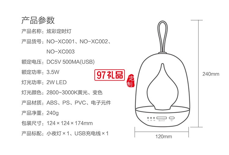 創(chuàng)意氛圍燈 炫彩個(gè)性定時(shí)燈定制公司廣告禮品