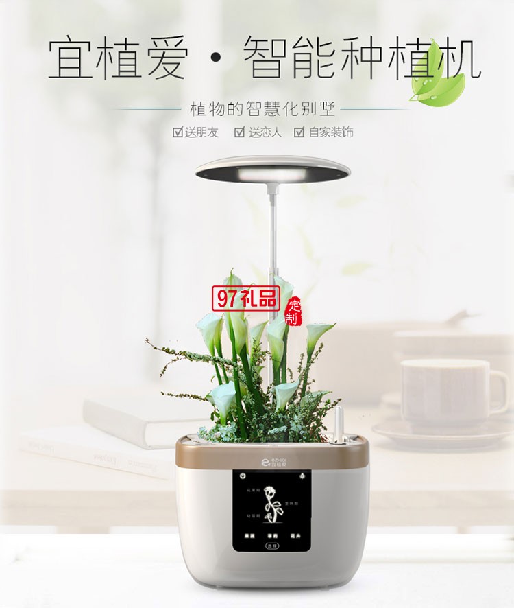 宜植愛.智能種植機辦公室盆景定制公司廣告禮品