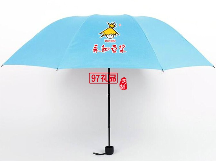 折疊雨傘_防水防紫外線晴雨兩用_永和豆?jié){定制折疊式雨傘