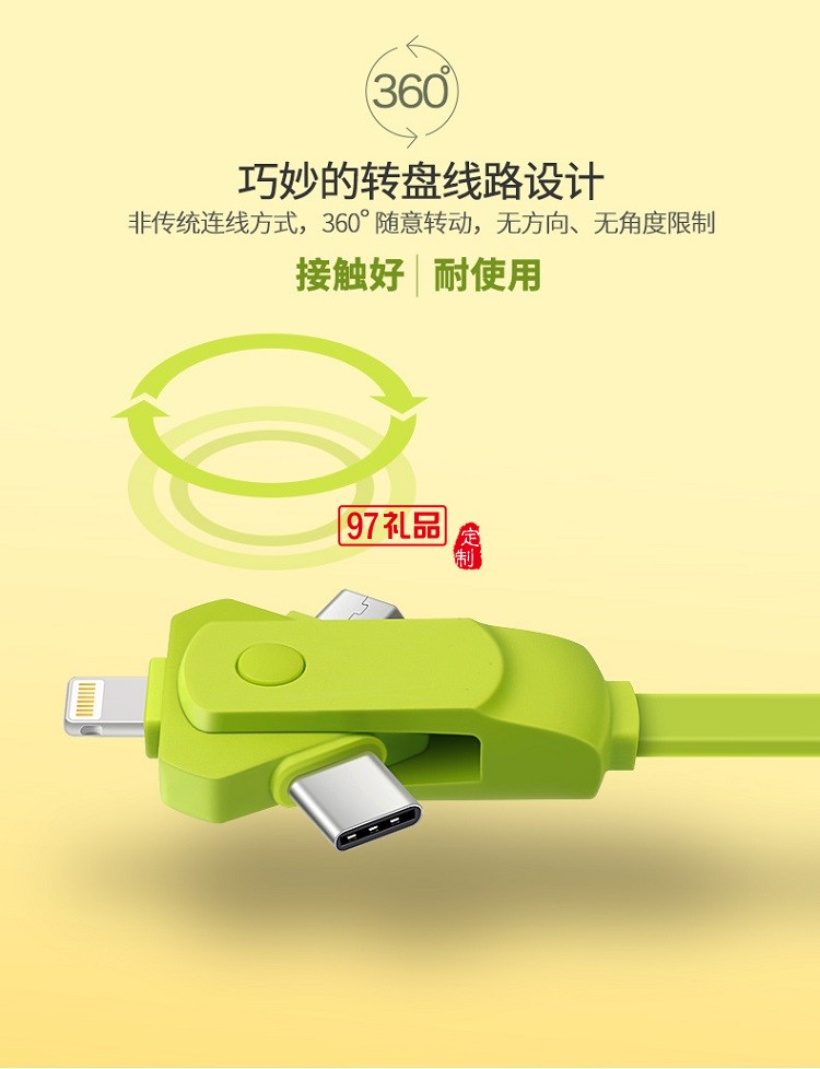 旋轉(zhuǎn)數(shù)據(jù)線 多功能充電線 iphone三合一手機(jī)數(shù)據(jù)線 齊魯制藥定制案