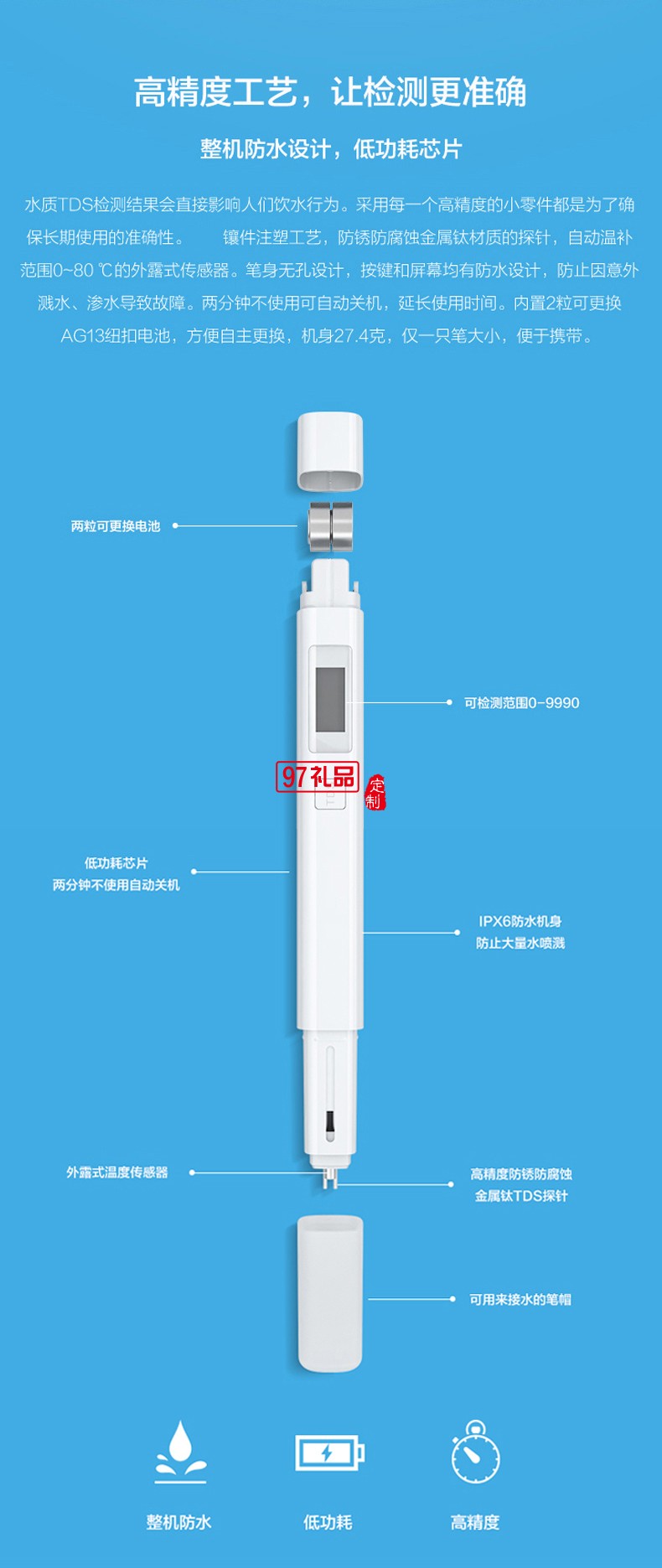 小米TDS水質(zhì)監(jiān)測筆