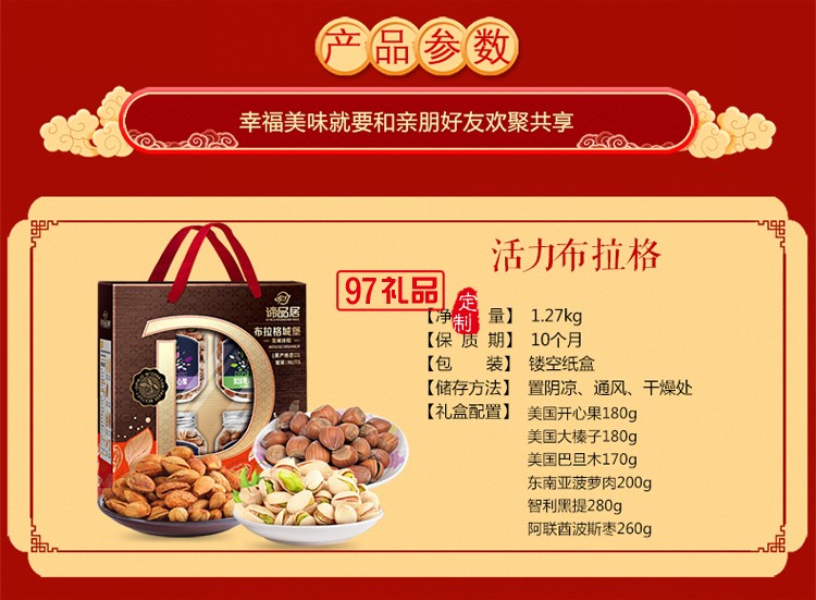 諦品居堅(jiān)果禮盒6種堅(jiān)果1270g 年貨零食大禮包