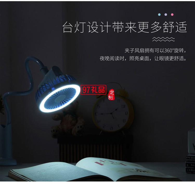 佰e國際定制 小風扇USB充電桌面辦公室臺燈 可定制logo