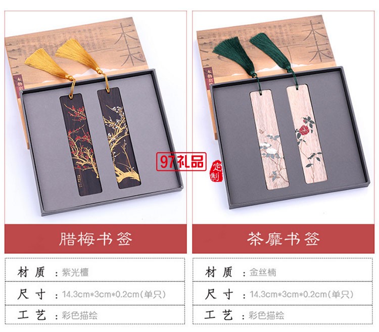 蝶戀花金絲楠木書簽 定制木質(zhì)對(duì)簽