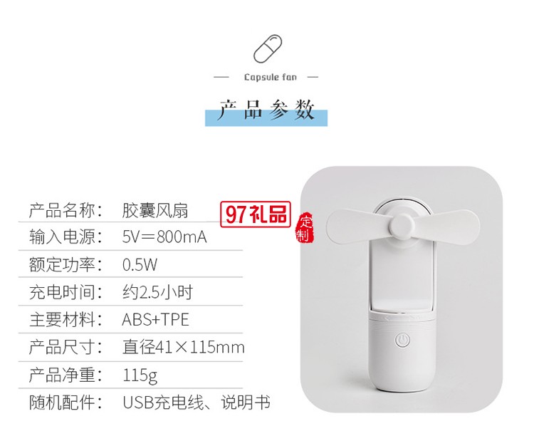 醫(yī)藥行業(yè)  膠囊風扇便攜式手持放立兩用迷你電扇