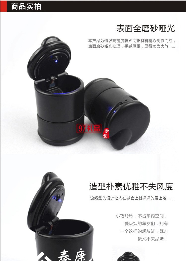 泰康人壽定制帶燈4S煙灰缸車(chē)載煙灰缸活動(dòng)小禮品