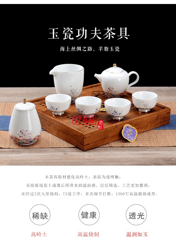 新晨定制新款玉瓷茶具套裝 商務(wù)禮品茶具套裝 可定制logo 