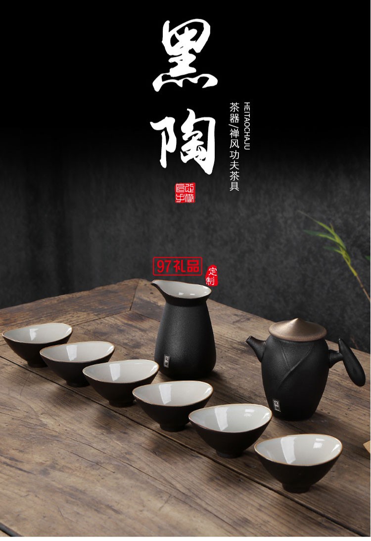 江湖黑陶瓷功夫茶具高檔商務(wù)送禮可定制LOGO