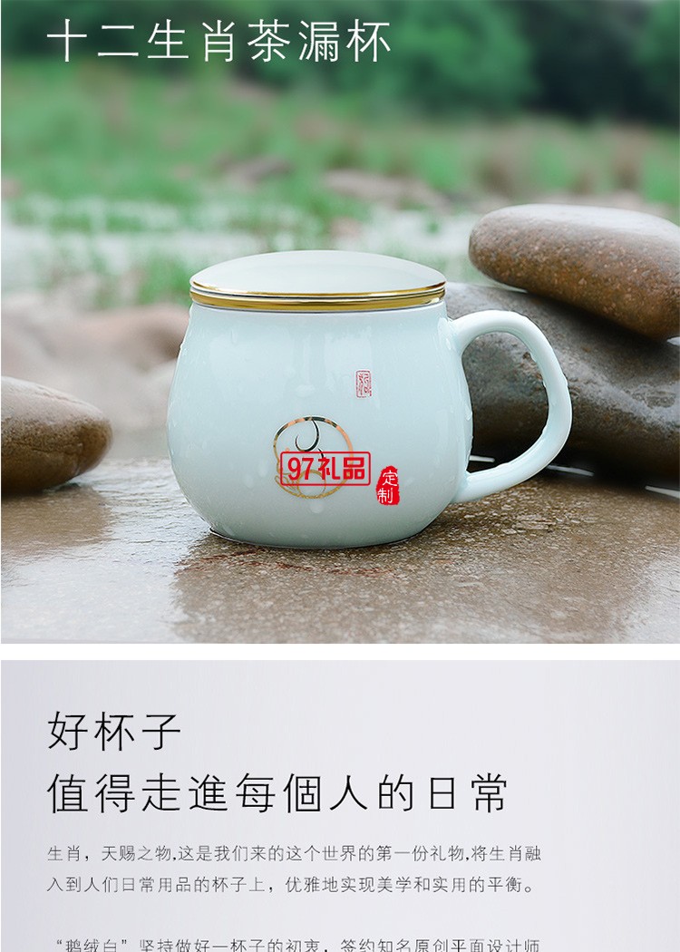 鵝絨白十二生肖茶漏杯辦公杯帶過(guò)濾網(wǎng)帶蓋杯子青瓷杯個(gè)人泡茶茶杯