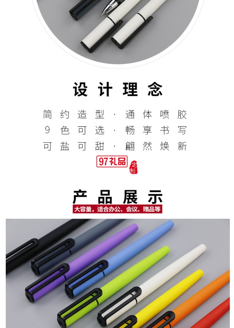 創(chuàng)意0.5黑色中性水筆塑料 廣告禮品筆 噴膠簽字筆定制logo