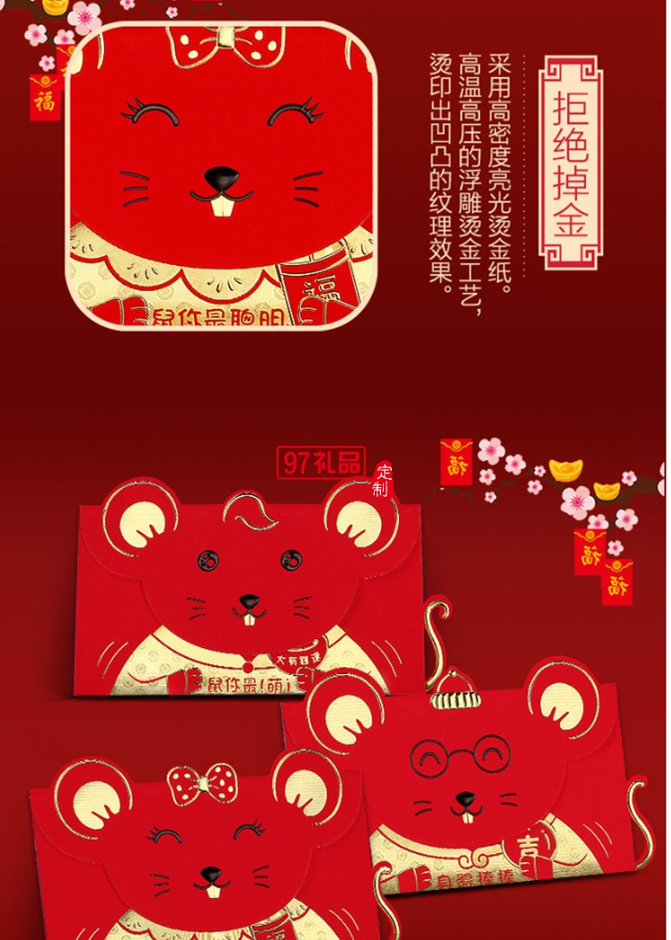 鼠年紅包結(jié)婚慶紅包婚禮復(fù)古燙金千元紅包節(jié)日禮品定制