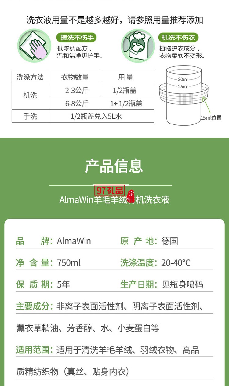 AlmaWin羊毛羊絨真絲專用洗衣液定制公司廣告禮品