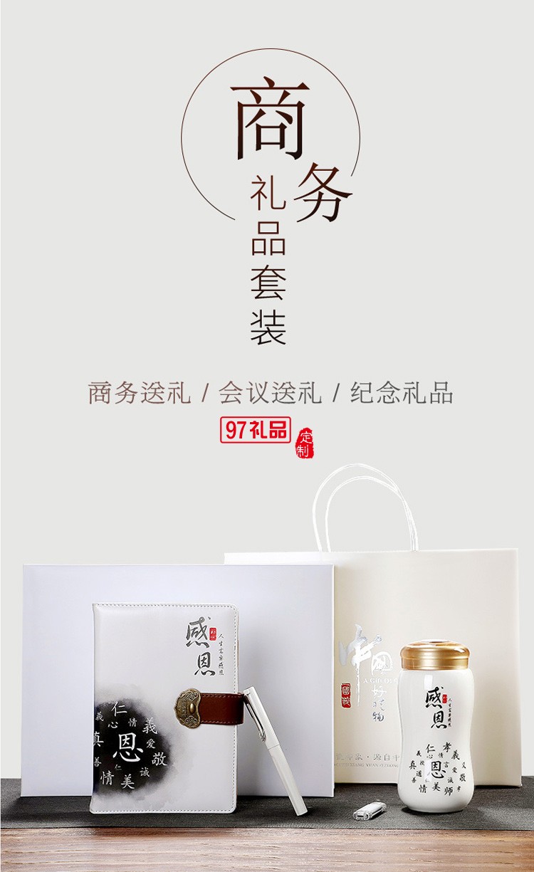 商務(wù)禮品套裝定制logo新款創(chuàng)意實(shí)用企業(yè)會議套裝