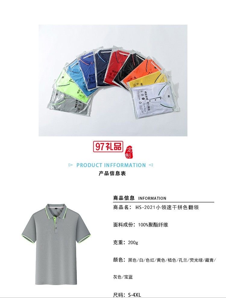 小領速干拼色翻領定制logo定制Polo衫員工服飾廣告衫