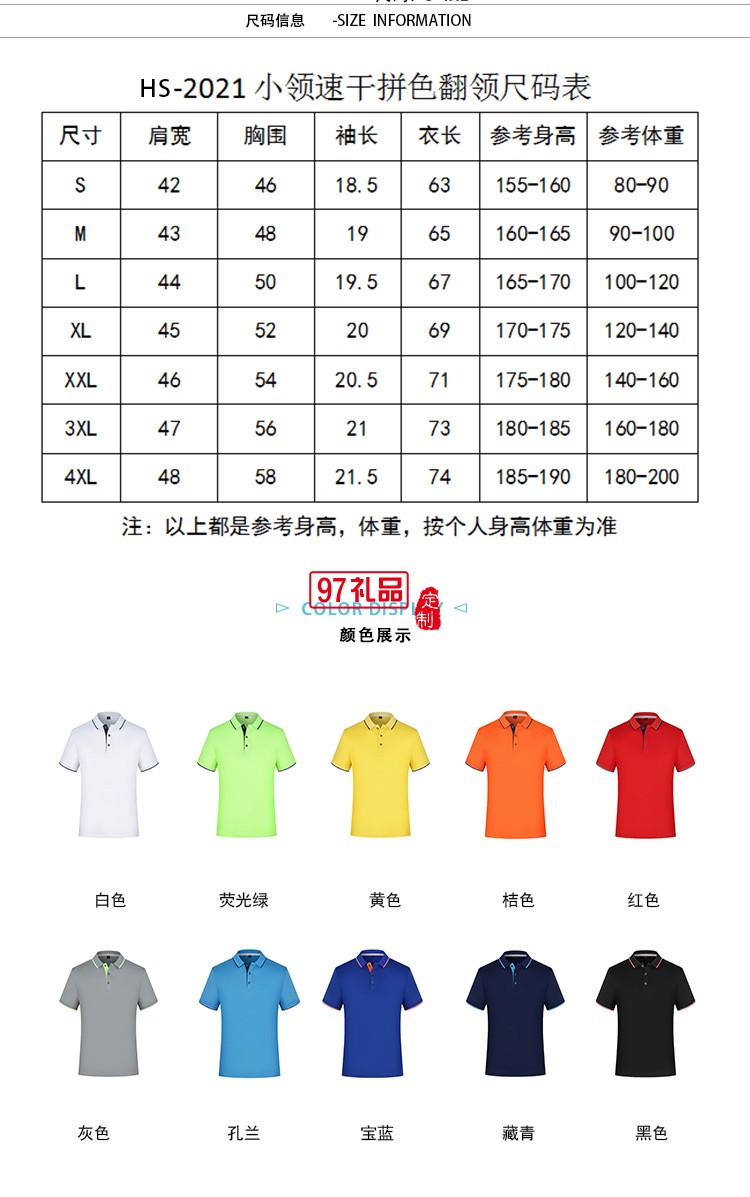 小領速干拼色翻領定制logo定制Polo衫員工服飾廣告衫