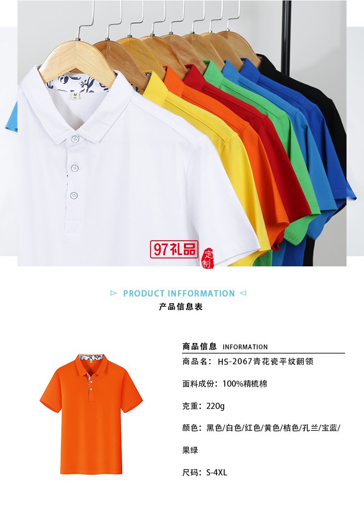 青花瓷平紋翻領(lǐng)可定制logo定制Polo衫員工服飾廣告衫