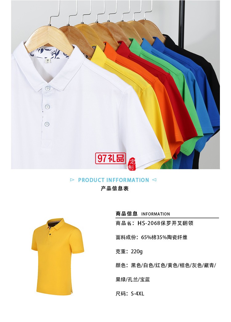 保羅開(kāi)叉翻領(lǐng)可定制logo定制Polo衫員工服飾廣告衫