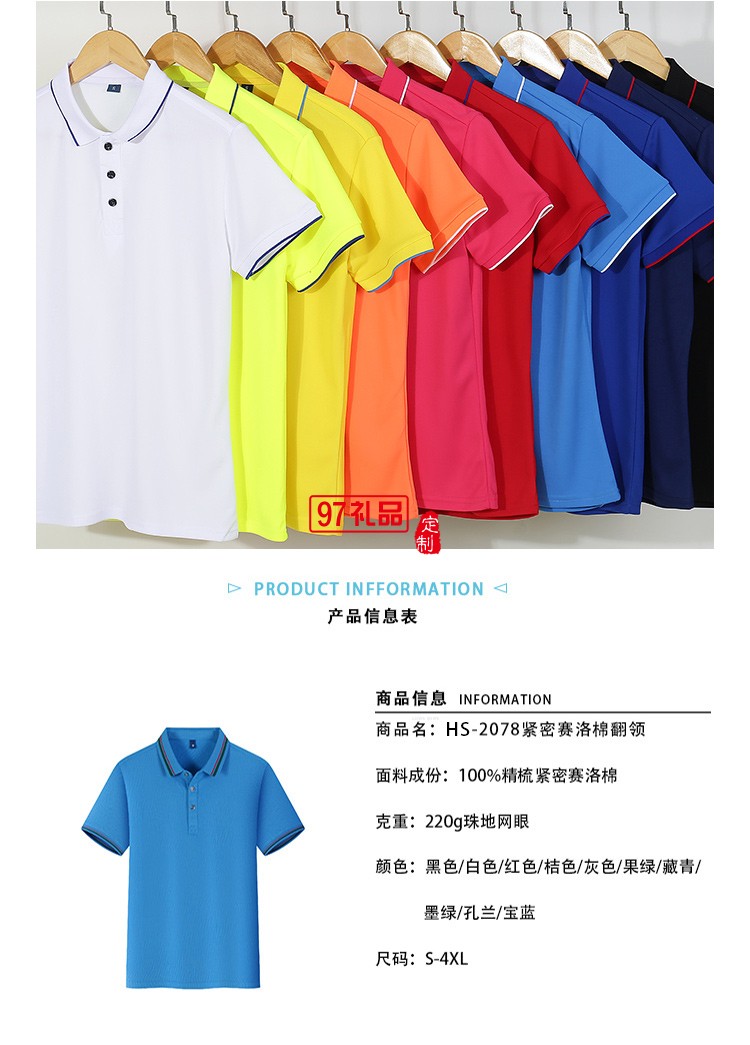 緊密賽洛棉翻領(lǐng)可定制logo定制Polo衫員工服飾廣告衫