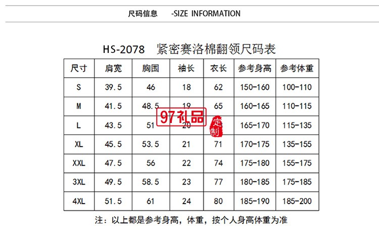 緊密賽洛棉翻領(lǐng)可定制logo定制Polo衫員工服飾廣告衫