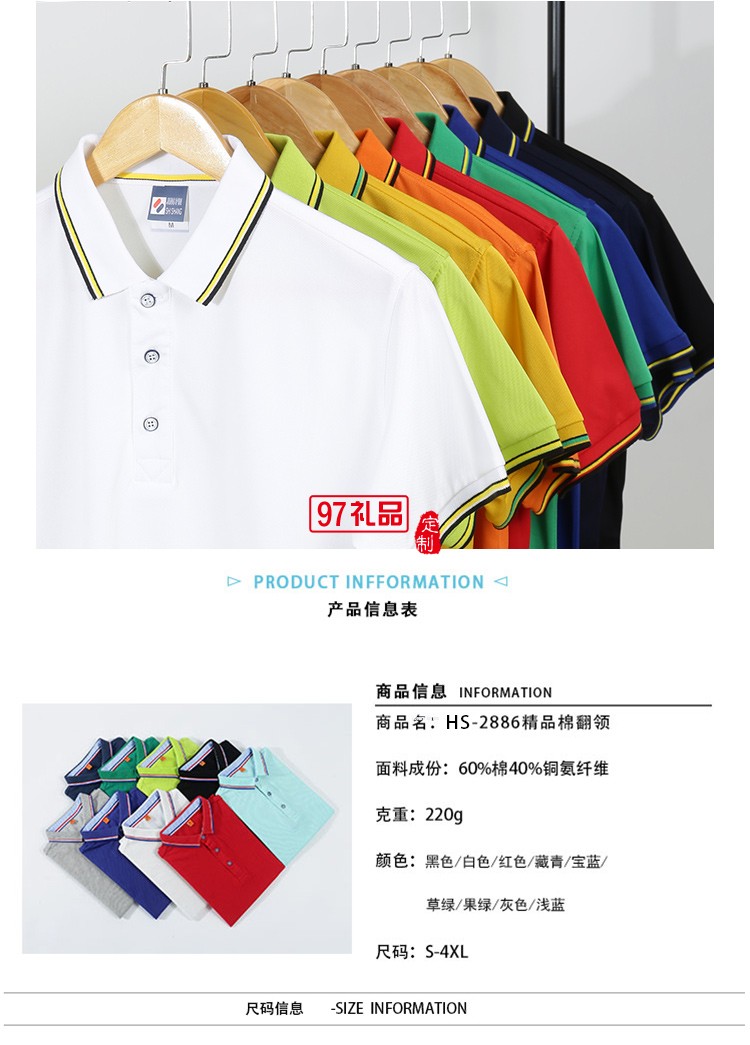 精品棉翻領(lǐng)可定制logo定制Polo衫員工服飾廣告衫