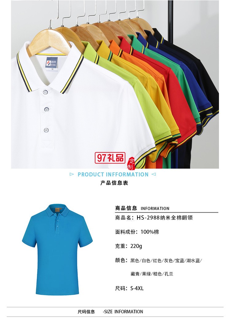 納米全棉翻領可定制logo定制Polo衫員工服飾廣告衫