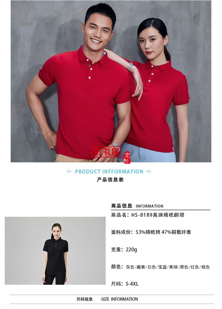 高端精梳翻領(lǐng)紅素可定制logo定制Polo衫員工服飾廣告衫