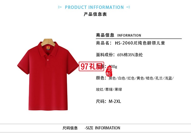 JE純色翻領(lǐng)兒童款可定制logo定制Polo衫員工服飾廣告衫