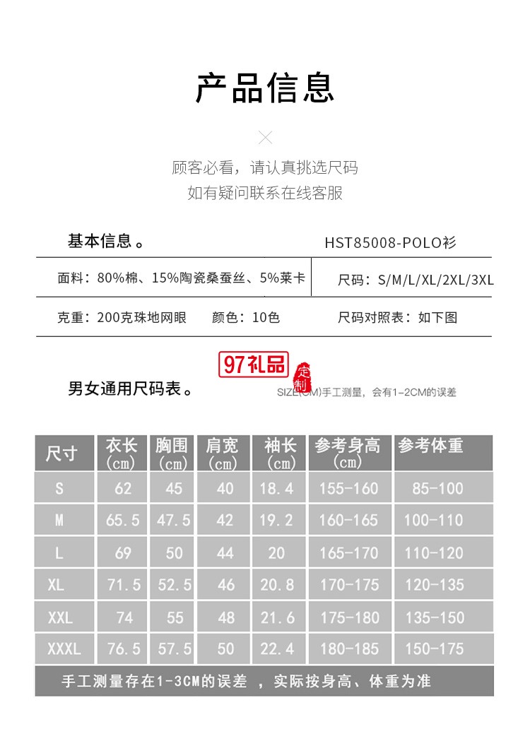 陶瓷桑蠶絲翻領短袖Polo杉員工服飾廣告衫印LOGO公司禮品定制