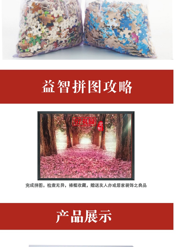 益智卡通風(fēng)景平面拼板玩具