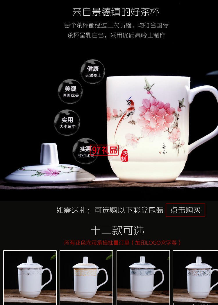 景德鎮(zhèn)陶瓷杯子帶蓋茶杯水杯辦公杯 瓷杯定制 酒店會議室泡茶杯子