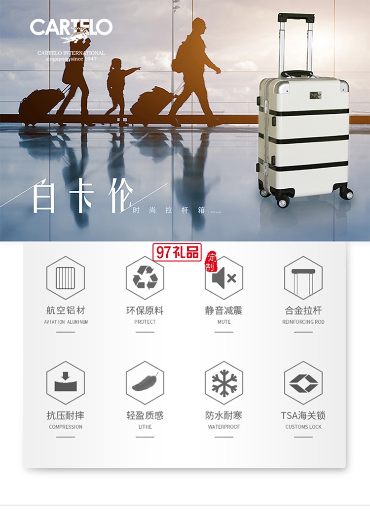 白卡倫時(shí)尚旅行箱