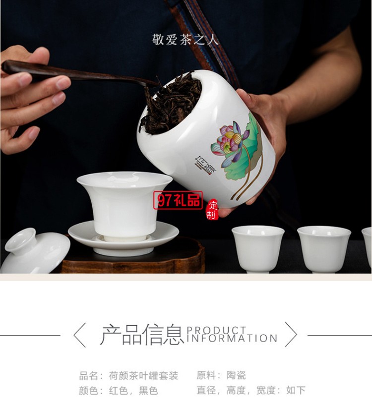 荷顏雙罐綠茶茶葉罐禮盒儲存茶缸茶罐陶瓷密封高檔商務(wù)禮品