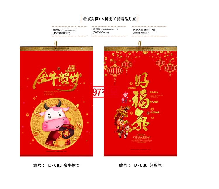 掛歷日歷公司保險(xiǎn)禮品日歷月歷大號(hào)福字萬(wàn)年歷廣告禮品定制