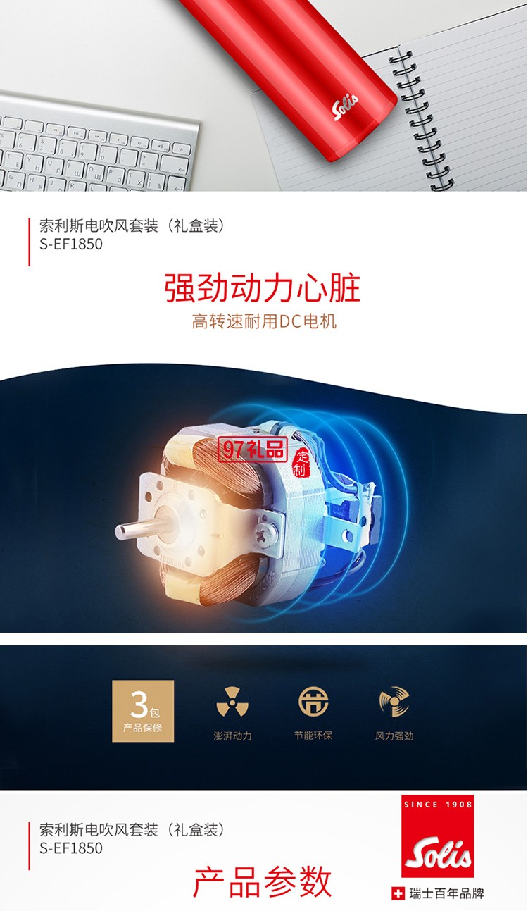 Solis瑞士索利斯電吹風兩件套可定制logo   抽獎禮品