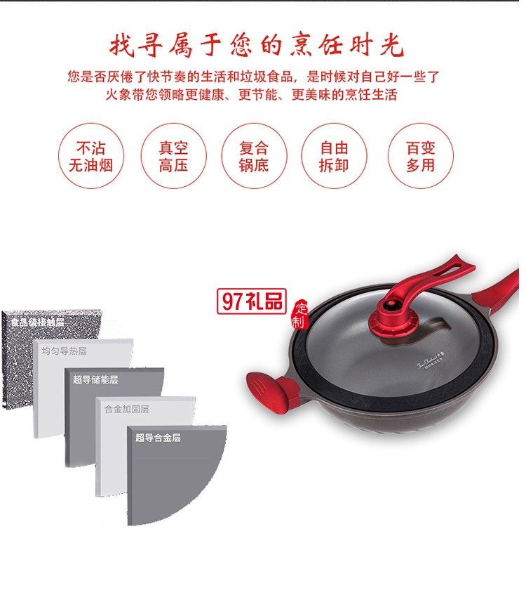 新品年會禮品 滿漢全席百變鍋 周年慶禮品 紅紅火火鍋具 