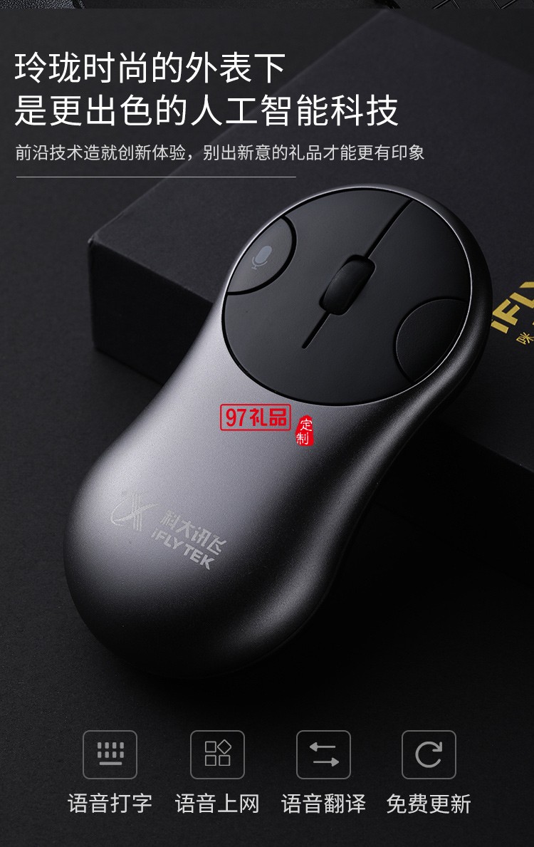 科大訊飛 MiMouse S鼠標(biāo)咪鼠智能語(yǔ)音鼠標(biāo)