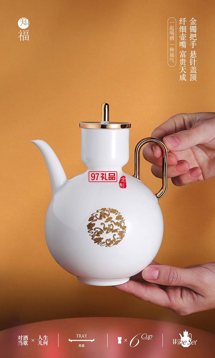 知福 一壺六杯高檔酒具團(tuán)圓羊脂玉酒具禮盒