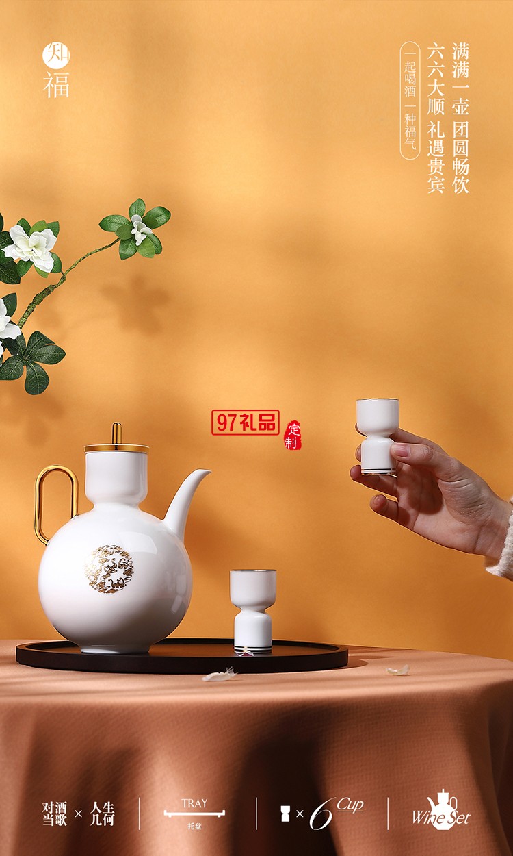 知福 一壺六杯高檔酒具團(tuán)圓羊脂玉酒具禮盒