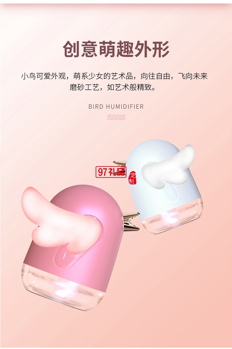 小鳥(niǎo)桌面車(chē)載加濕器觸控開(kāi)關(guān)新款USB  可定制logo