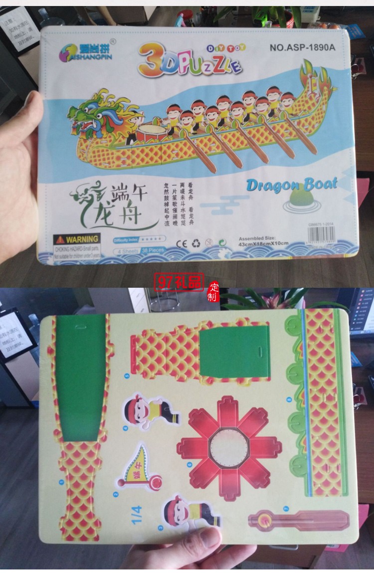 端午節(jié)禮品龍舟造型拼圖