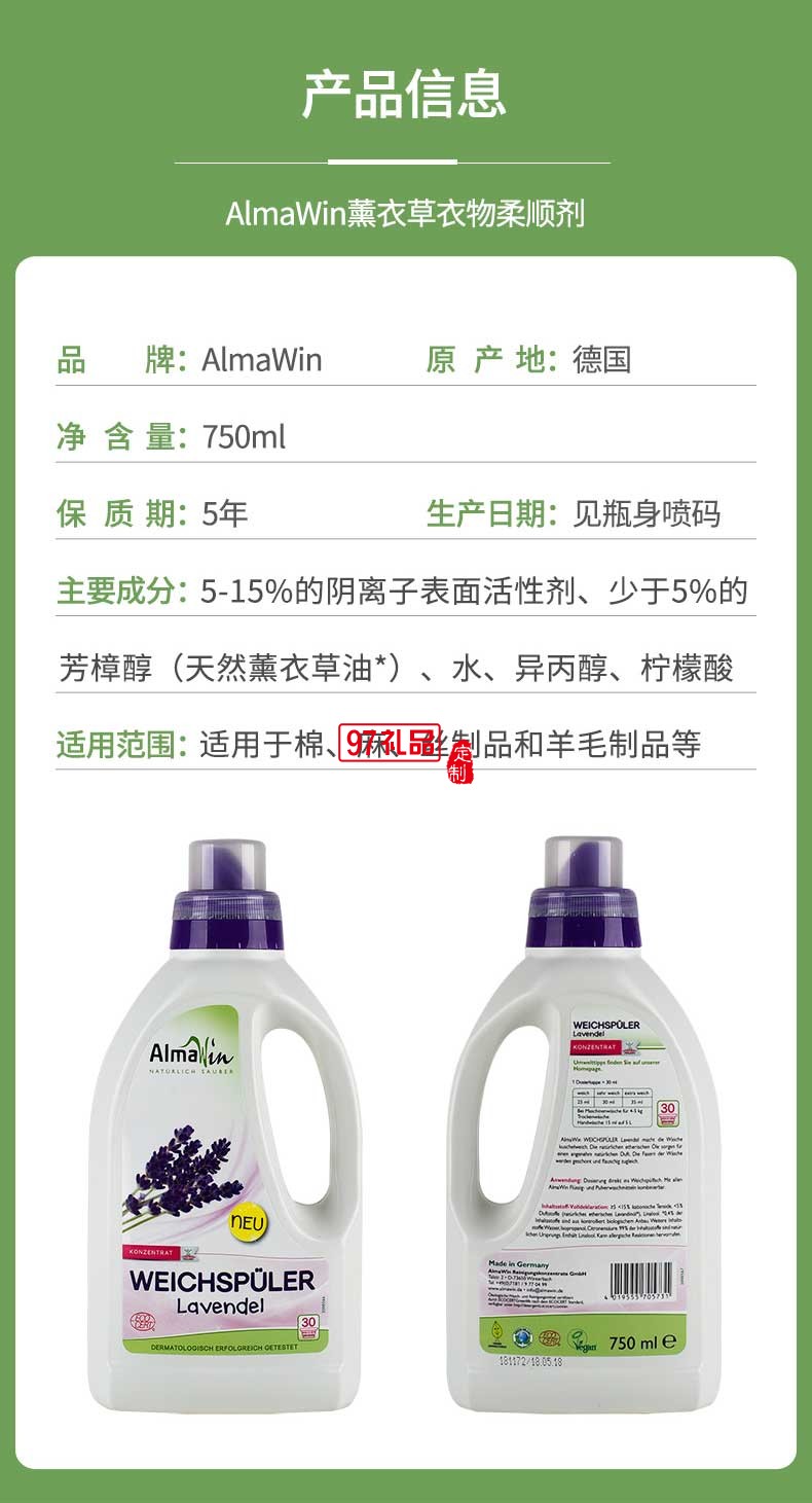 AlmaWin薰衣草香柔順衣物護(hù)理劑