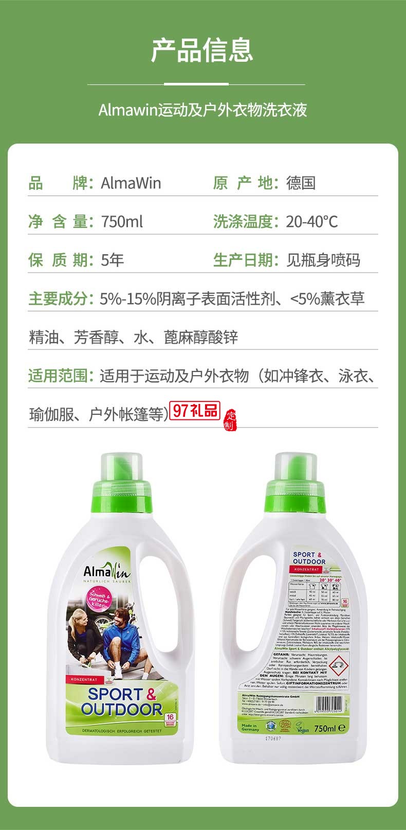 Almawin運動及戶外衣物專用洗衣液750ml