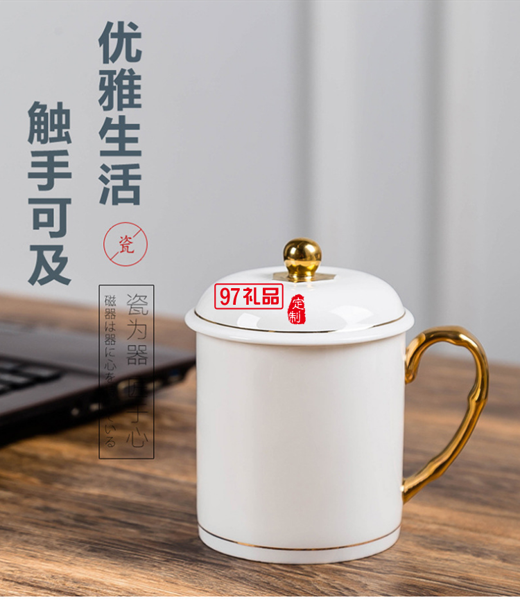 中秋國(guó)慶節(jié)禮品辦公會(huì)議杯帶蓋景德鎮(zhèn)陶瓷茶杯450ML明珠杯碟定制