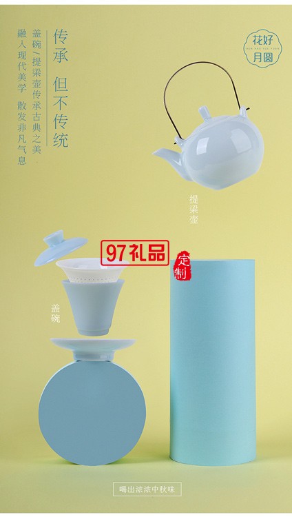 中秋禮品茶具企業(yè)公司禮品送客戶伴手禮小禮品創(chuàng)意簡約茶具定制