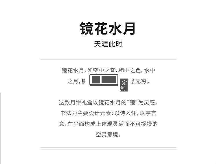 中秋月餅禮盒鏡花水月套裝禮盒是送客戶送領導送員工  可定制logo