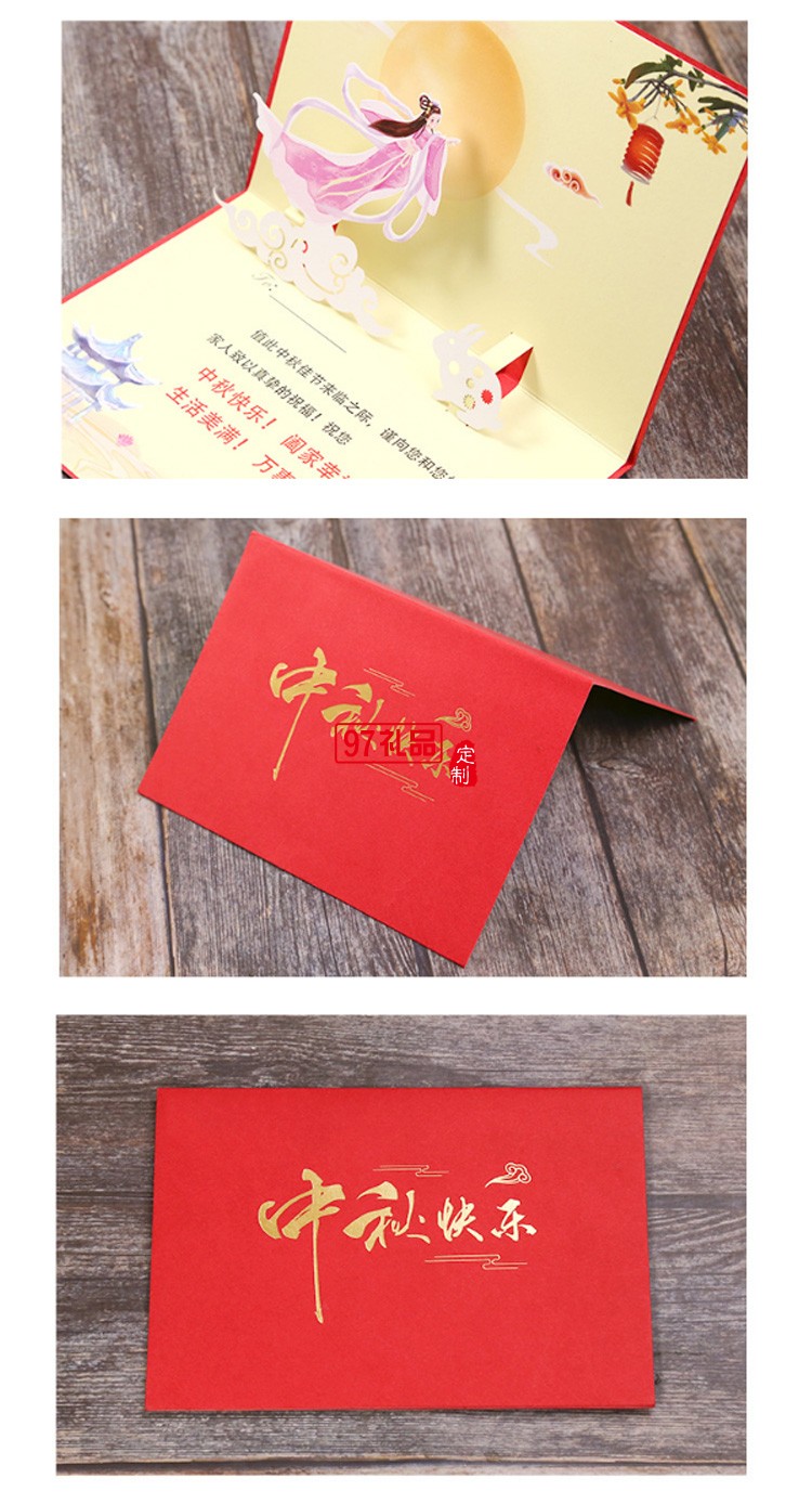 高檔燙金激光立體中秋賀卡企業(yè)定制員工3D中秋節(jié)禮品祝?？ㄆ? />
          <br><br>
                                </div>
              </div>
    


<div   id=