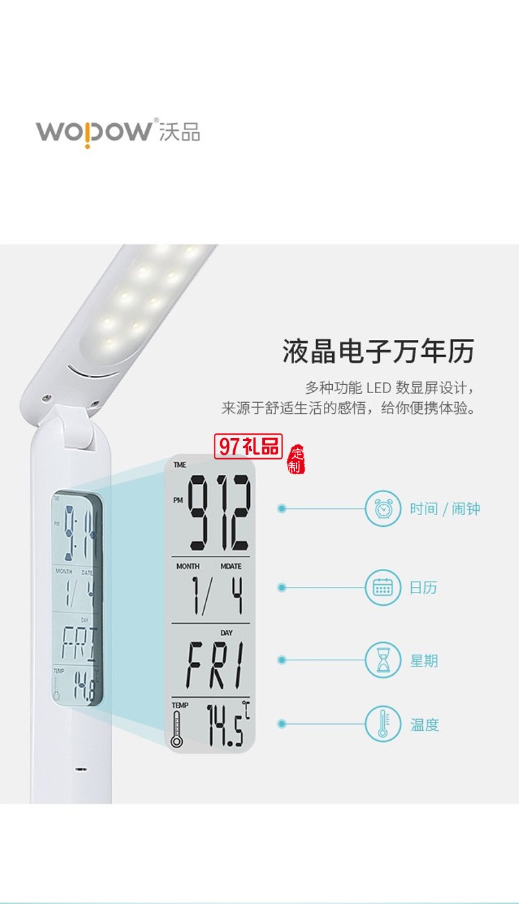 沃品 萬年歷LED護(hù)眼臺(tái)燈