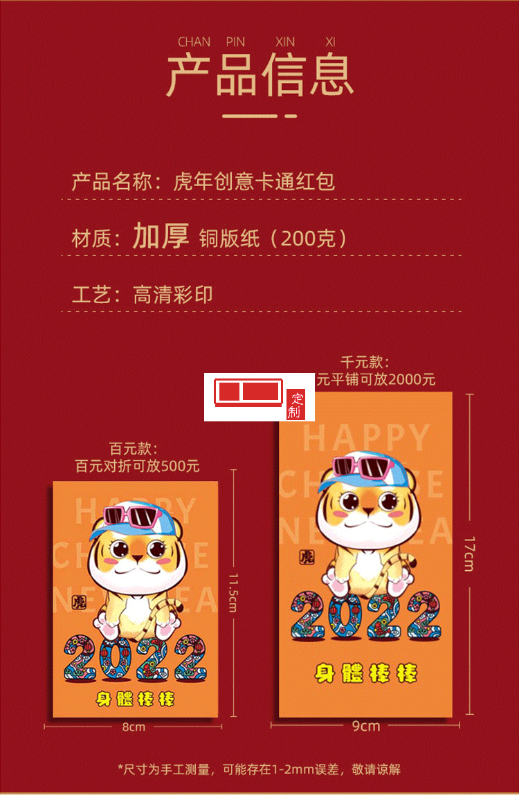 春節(jié)創(chuàng)意2022新年紅包