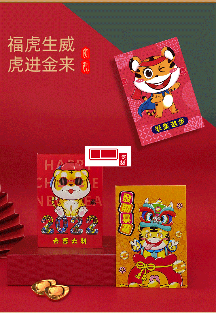 春節(jié)創(chuàng)意2022新年紅包